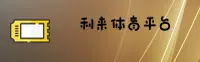 利来体育(LILAI)官方网站 - 行业领先的综合体育平台